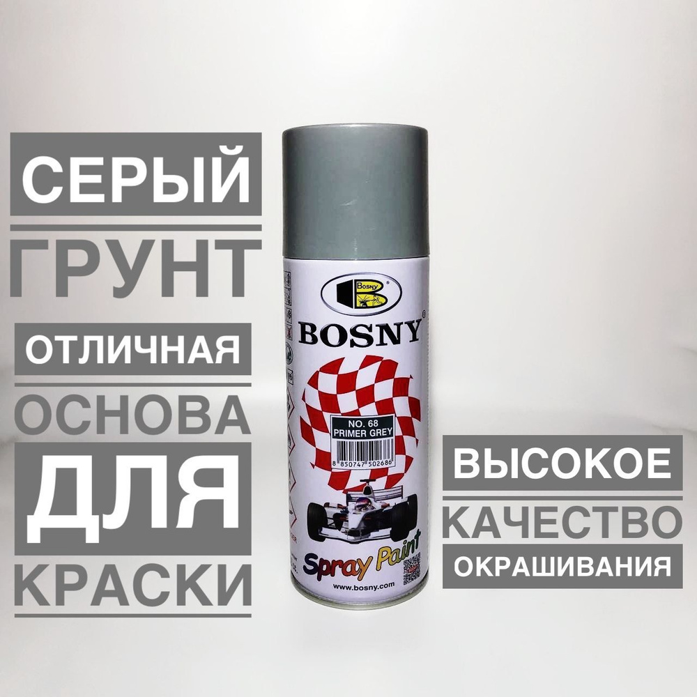 Аэрозольная краска Bosny Грунт Термостойкая, Акриловая, Матовое покрытие,  серый - купить в интернет-магазине OZON по выгодной цене (1105286734)