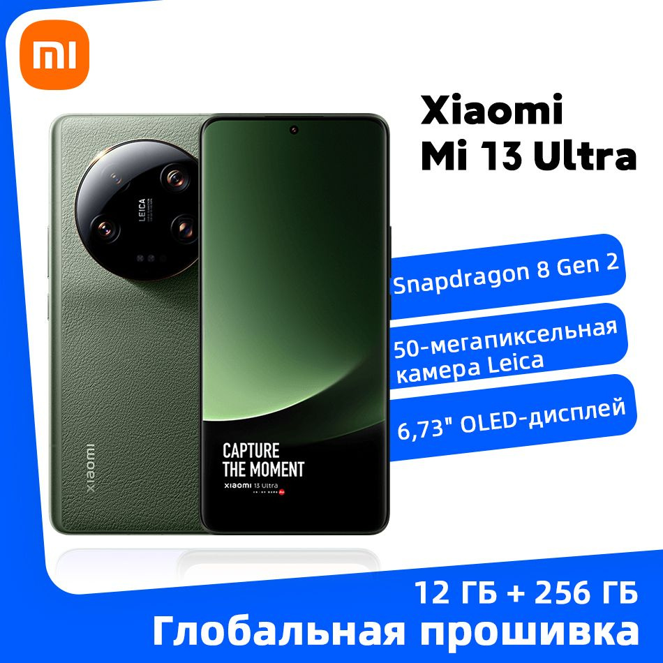 Xiaomi Смартфон Глобальная прошивка Xiaomi Mi 13 Ultra поддерживает русском  языке 12/256 ГБ, зеленый