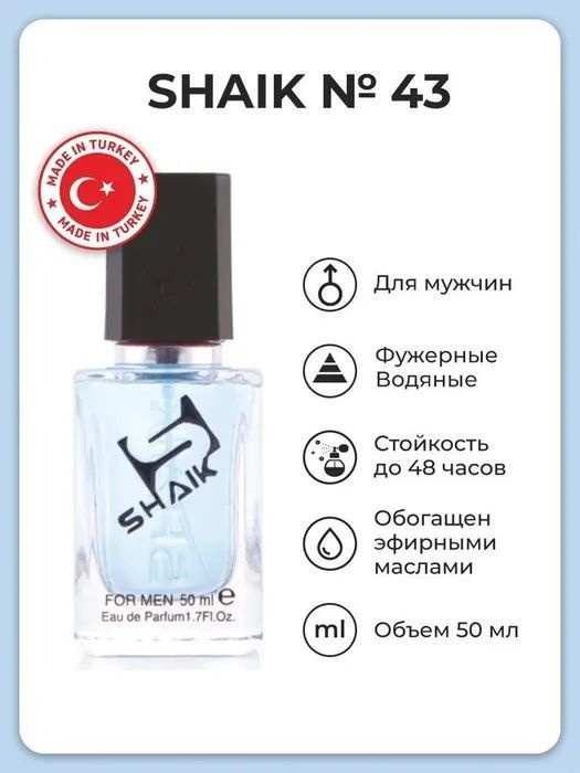 SHAIK shaik-43 Вода парфюмерная 50 мл #1