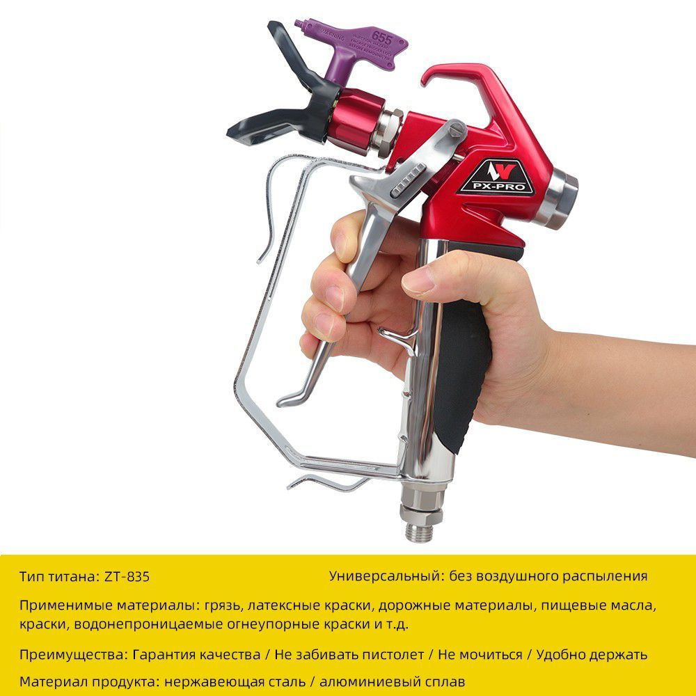 ZHUI TU Пистолет окрасочный безвоздушныйZT-835, краскопульт ...