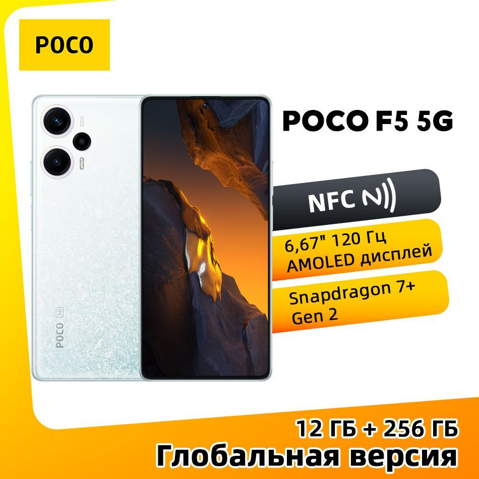 Смартфон Poco F5 5G Глобальная версия - купить по выгодной цене в  интернет-магазине OZON (1256840756)