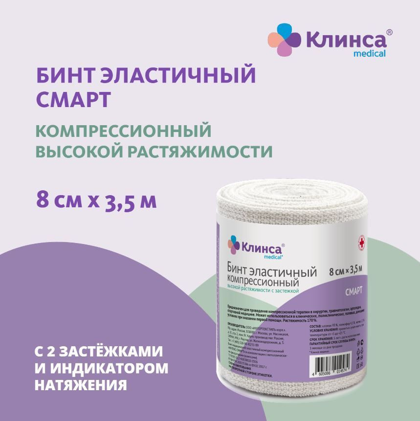 БИНТ мед. эластич. компрес. ИНТЕКС-СМАРТ высокой растяжимости с рис ...