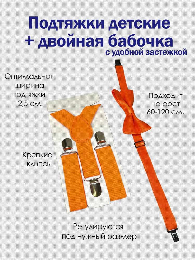 Подтяжки #1