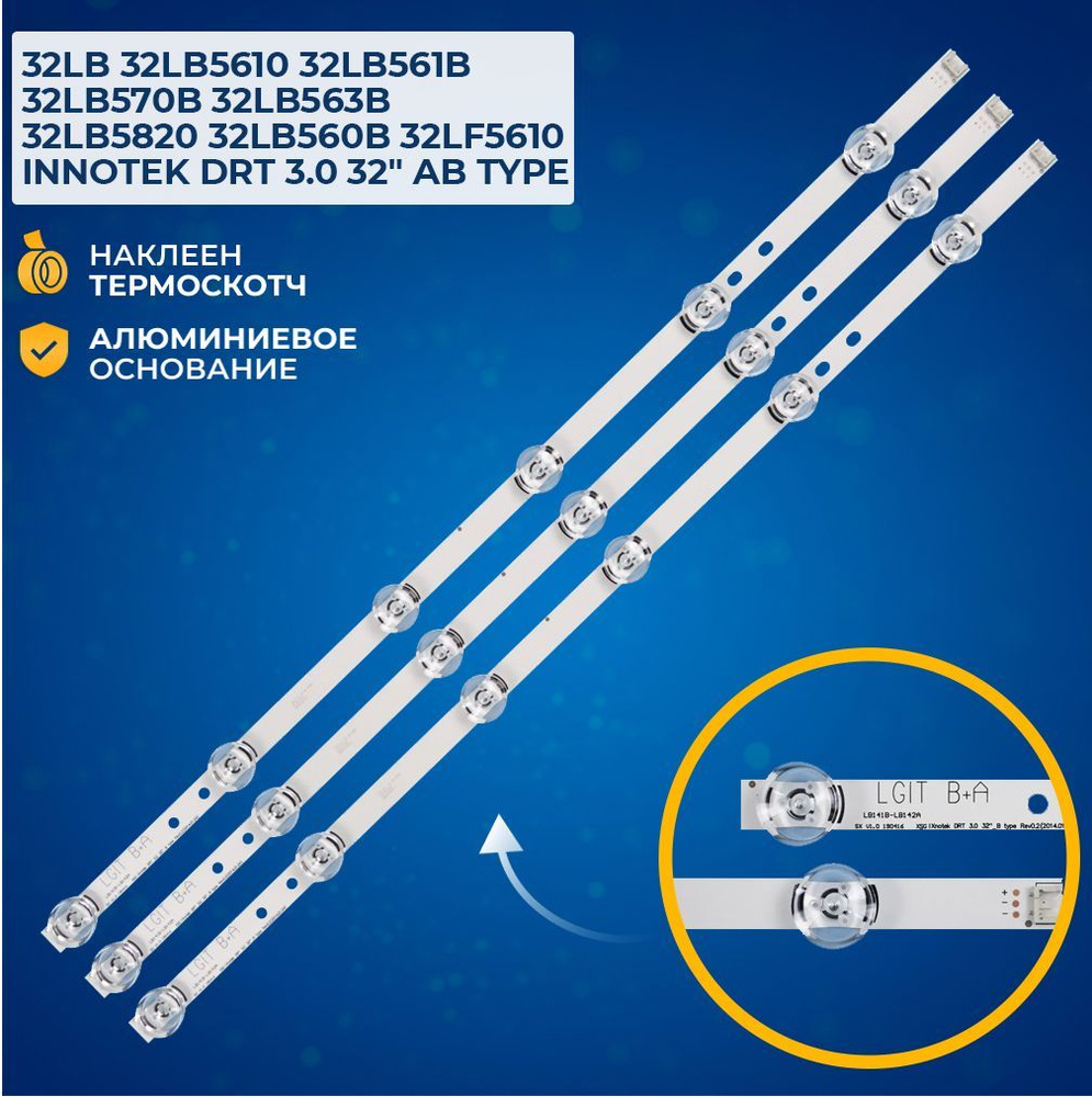 Подсветка для ТВ LG INNOTEK DRT 3.0 32 A/B Type 32LB650V 32LB561V 32LF630V 32LF650V 32LF652V 32LF653V #1