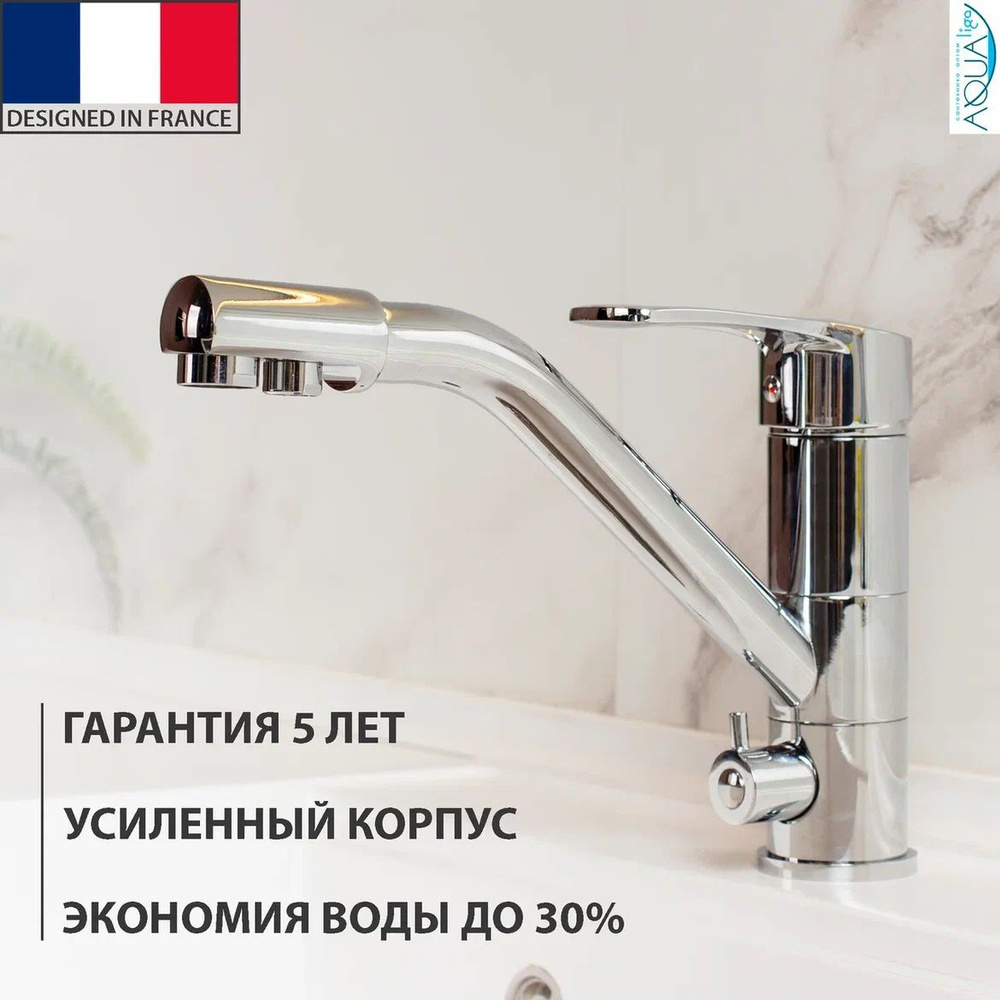 Cмеситель для кухни с фильтром для питьевой воды, однорычажный кран на ...