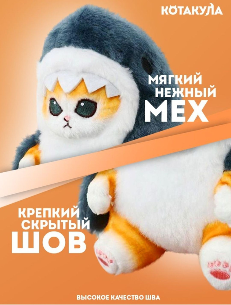 Мягкая игрушка кот акула, антистресс игрушка, 45 см, котёнок в костюме ...
