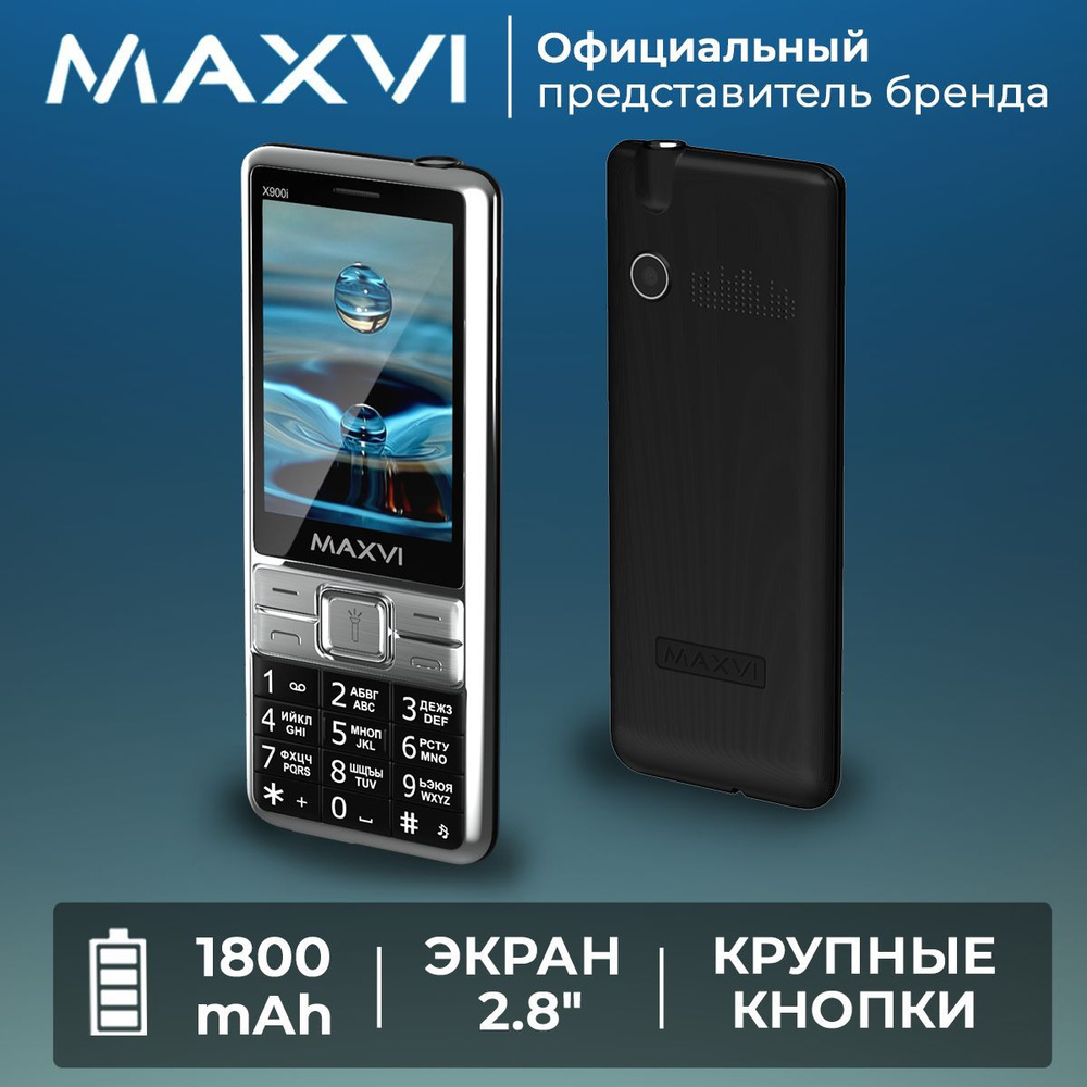 Мобильный телефон Maxvi X900i / 1800 mAh / яркий фонарик / камера / большой  экран / крупные клавиши, черный - купить по выгодной цене в  интернет-магазине OZON (825139785)