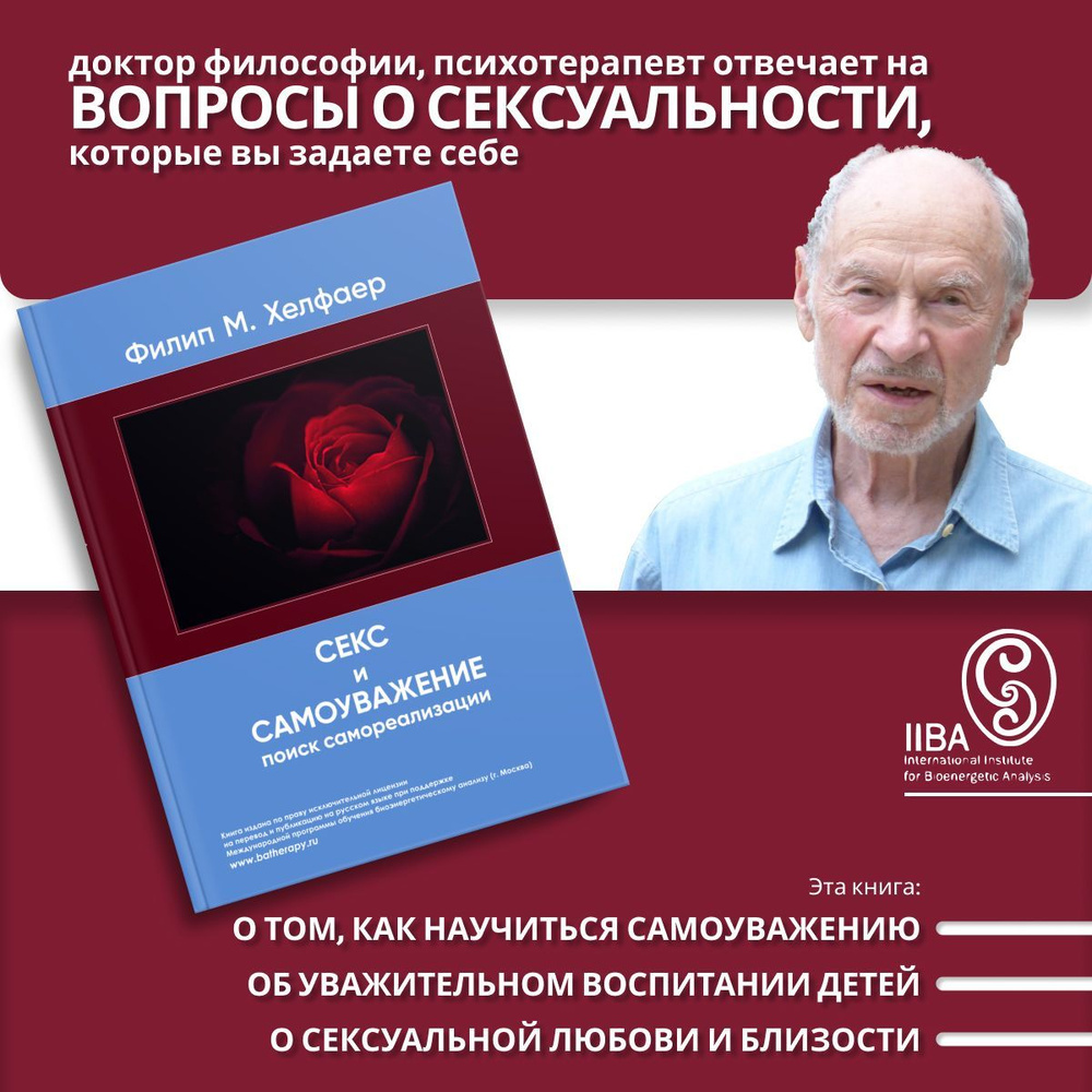 Секс и самоуважение. Поиск самореализации - купить с доставкой по выгодным  ценам в интернет-магазине OZON (892824506)