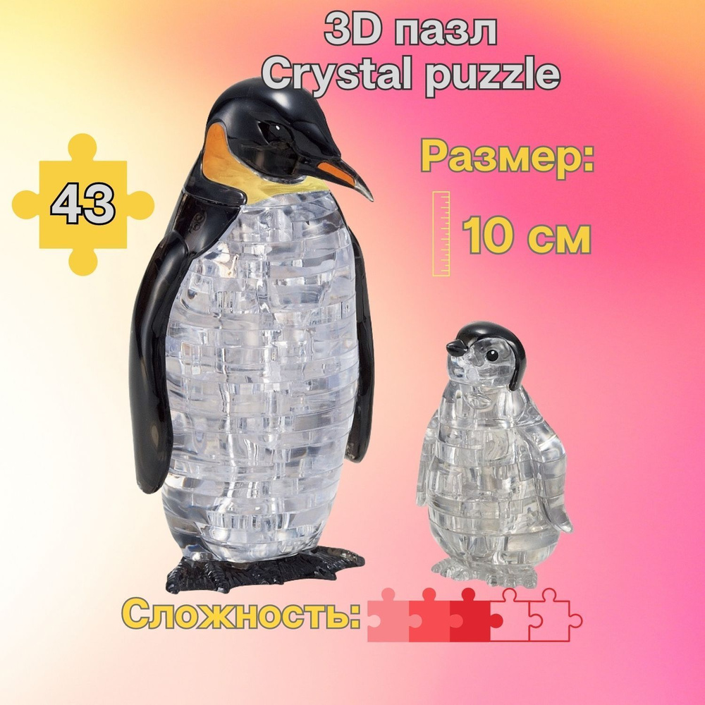 3D пазл для детей Crystal Puzzle, IQ игра головоломка 