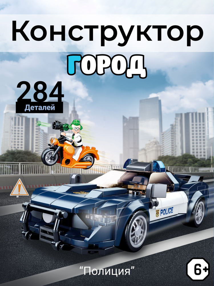 Конструктор "Город" 284 дет. Sluban - купить с доставкой по выгодным ...