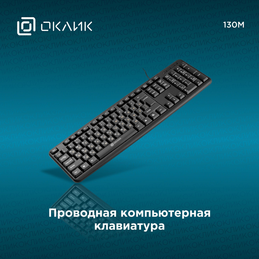 Мембранная клавиатура OKLICK 105M/ купить по низкой цене: отзывы, фото,  характеристики в интернет-магазине Ozon (497243991)