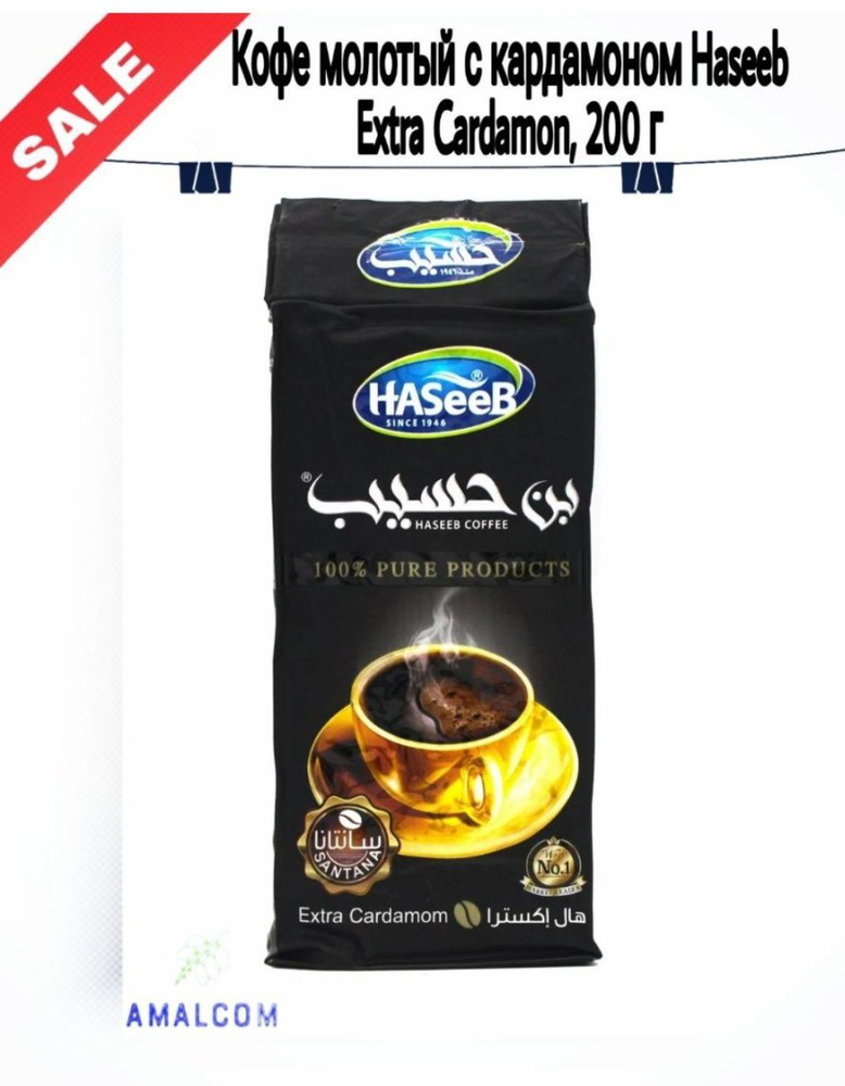 Арабский кофе с кардамоном extra Cardamon Хасиб 200 г #1