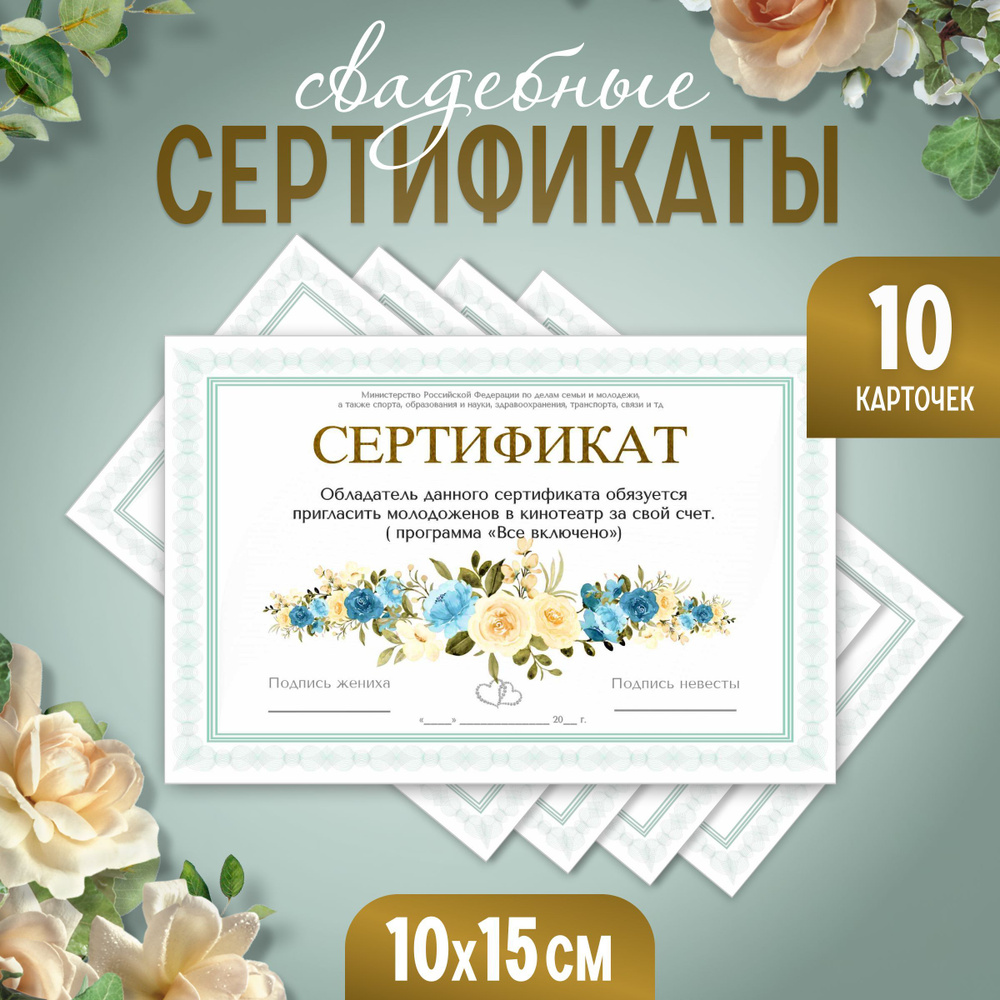 10 шт. Свадебные шуточные сертификаты для конкурсов на подарки гостям. А6 формат  #1