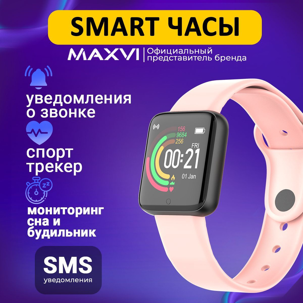 Купить смарт-часы Maxvi SW-01 - Смарт часы мужские, женские, детские /  фитнес браслет / Smart Watch / смарт вотч / электронные часы / спортивные /  Bluetooth /Android и IOS, экран 1.44