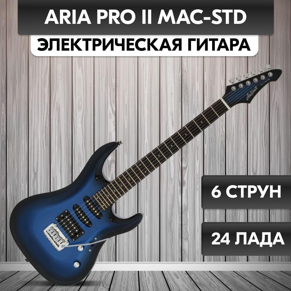 Электрогитара Aria Pro II MAC-STD Metallic Blue Shade, 6-струнная