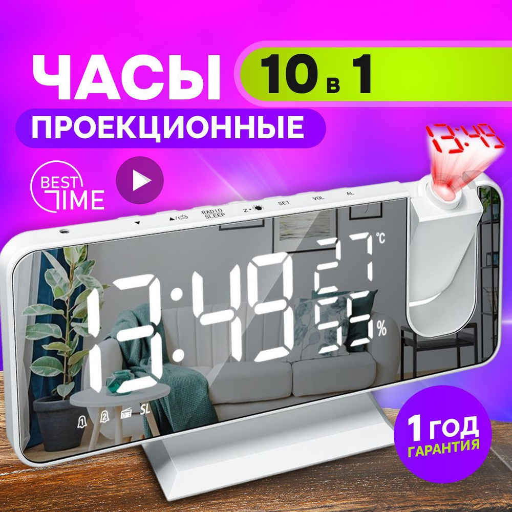 Часы электронные настольные, проекционные, с будильником, радио и ...