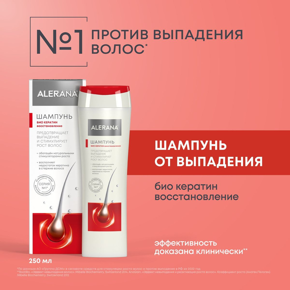Alerana Шампунь для волос женский бессульфатный с био кератином для восстановления и укрепления волос #1