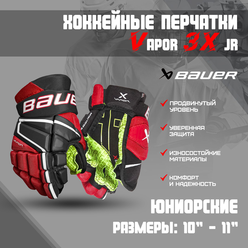 BAUER Перчатки хоккейные #1