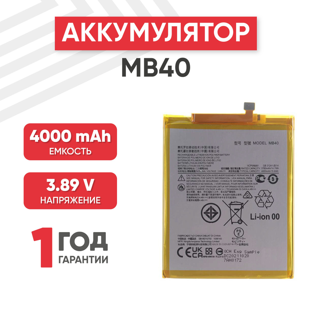 Аккумулятор RageX MB40 для смартфона Edge 20, 4000mAh, 3.87V, 15.6Wh,  Li-pol - купить с доставкой по выгодным ценам в интернет-магазине OZON  (879483089)