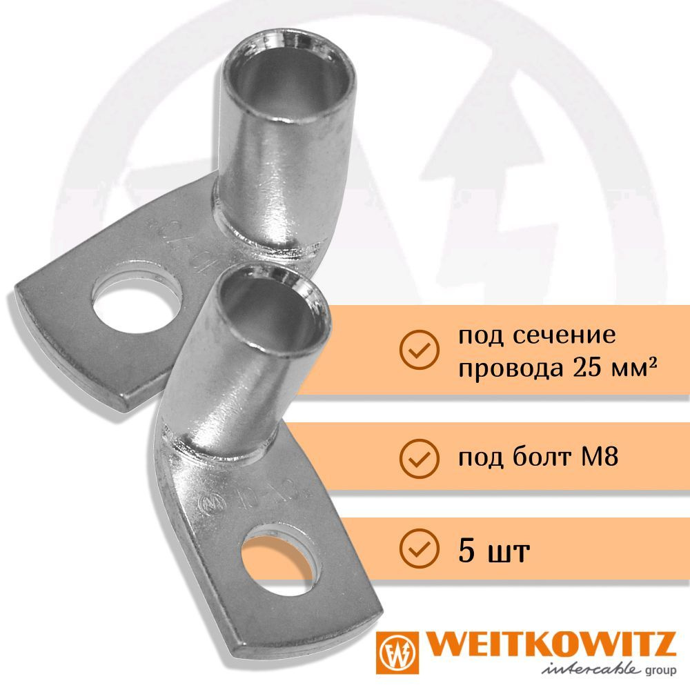 Наконечник медно луженый угловой 90град. под болт М8 для кабеля ...