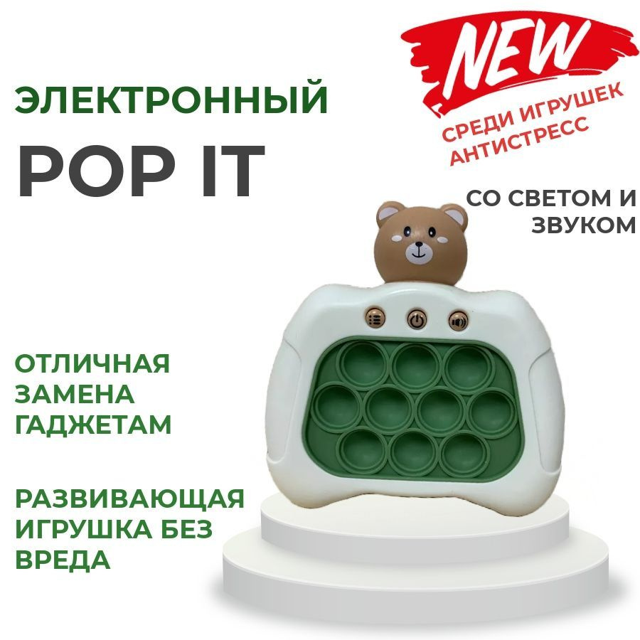 Игрушка антистресс Электронный поп ит Pop It - купить с доставкой по ...