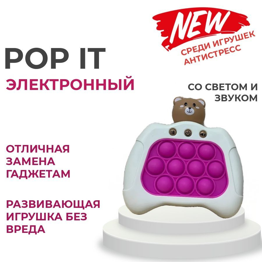 Игрушка антистресс Электронный поп ит Pop It - купить с доставкой по ...