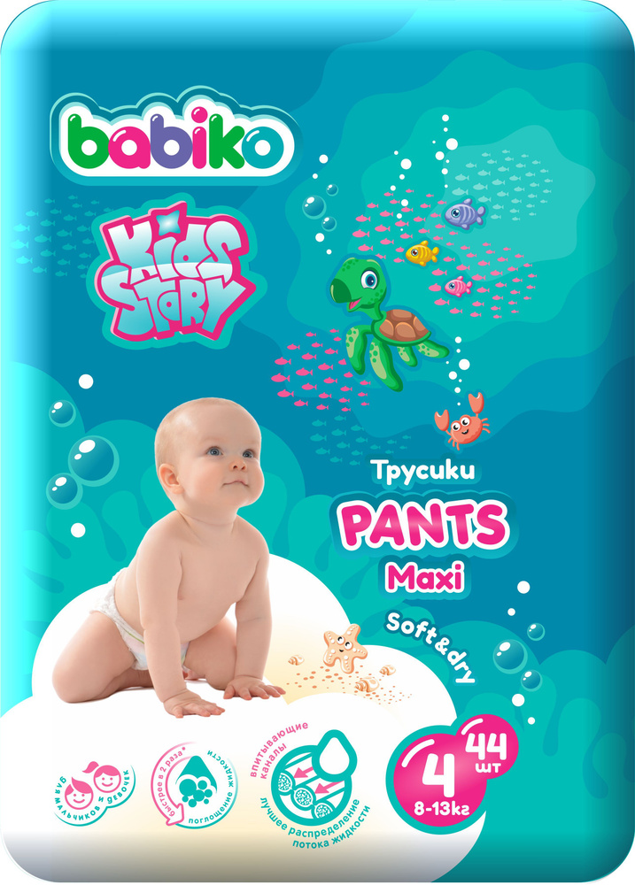 Babiko KIDS STORY Подгузники-трусики MAXI 8-13 кг (размер 4) 44 шт #1