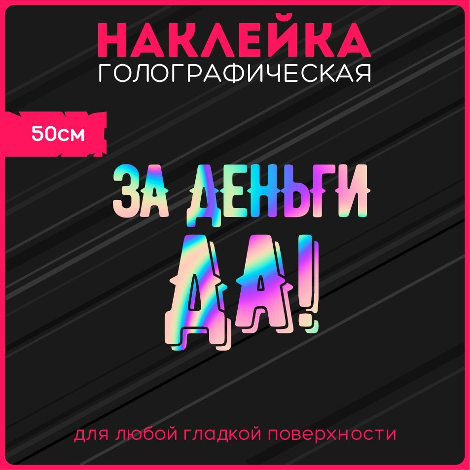 Наклейки на авто стикеры светоотражающие надпись реп инстасамка стиль за  деньги да instasamka v2 - купить по выгодным ценам в интернет-магазине OZON  (1125216957)