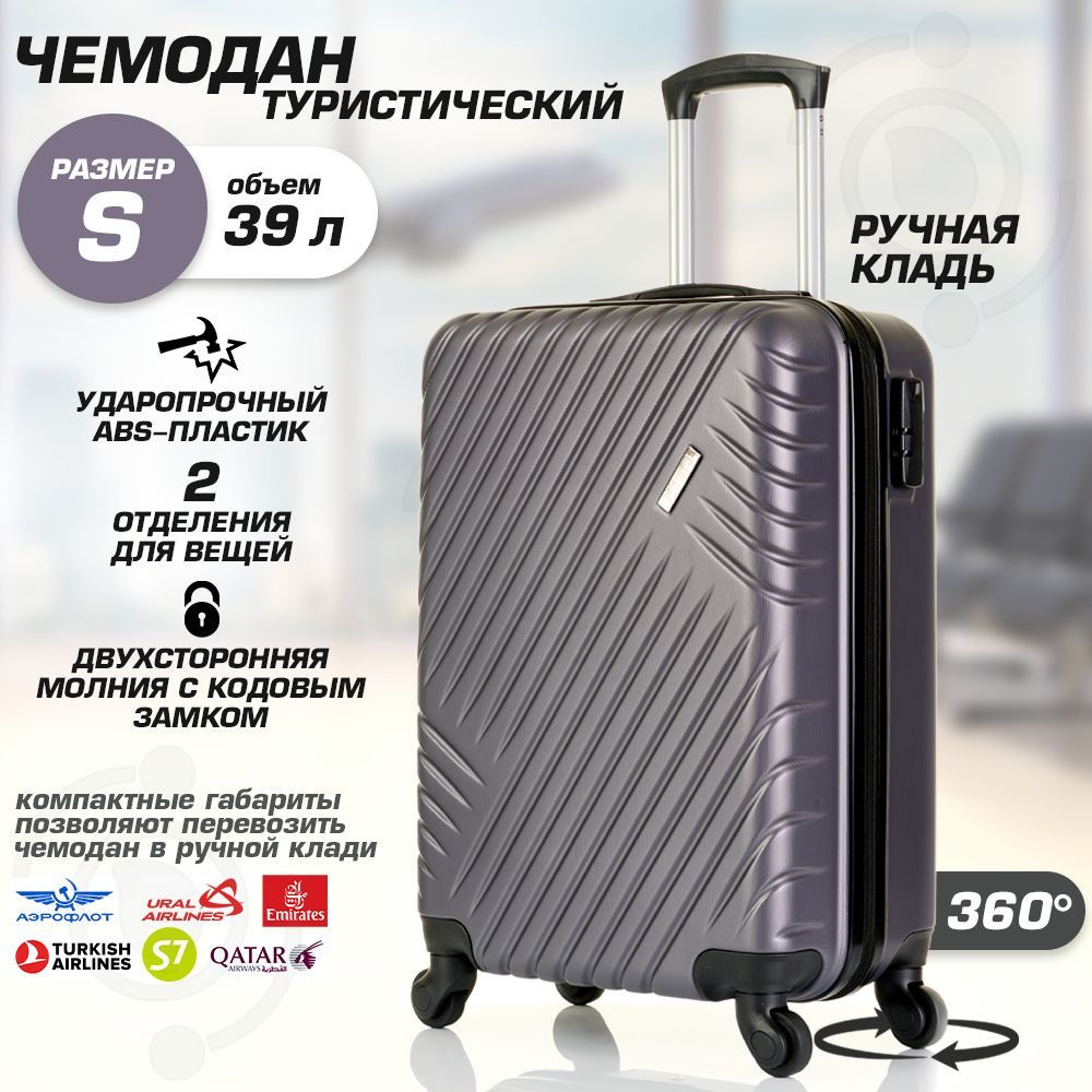 Чемодан на колесах пластиковый МаiТаi -размер S ( мокрый асфальт ...