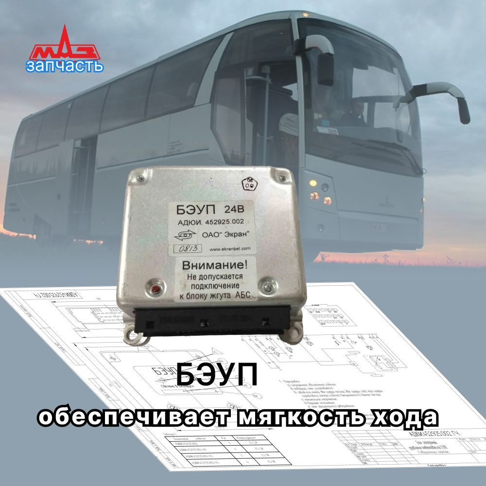Блок электронный (БЭУП) управления пневмоподвеской (Экран) для МАЗ-5440 ...