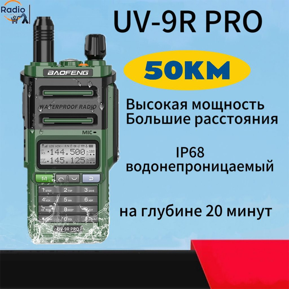 Радиостанция UV-9R PRO__зеленая одиночная игра, 128 каналов - купить по  доступным ценам в интернет-магазине OZON (1514668469)