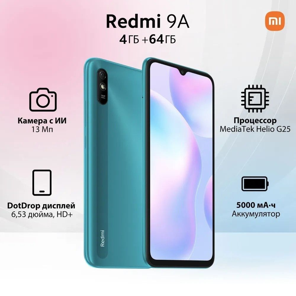 Смартфон Redmi 红米9A=A6 - купить по выгодной цене в интернет-магазине OZON  (1362359635)