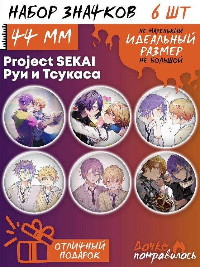 Значки на рюкзак RuiKasa набор Руикаса Sekai Project мерч #1