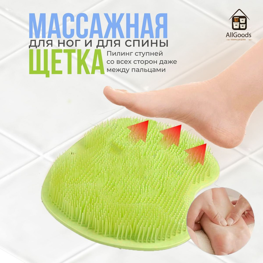 Мочалка щетка массажная для спины, коврик для мытья ног