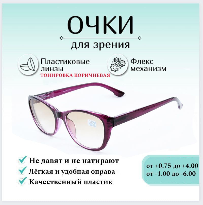 Готовые очки для зрения FABIA MONTI с диоптриями -4.00 корригирующие женские  #1