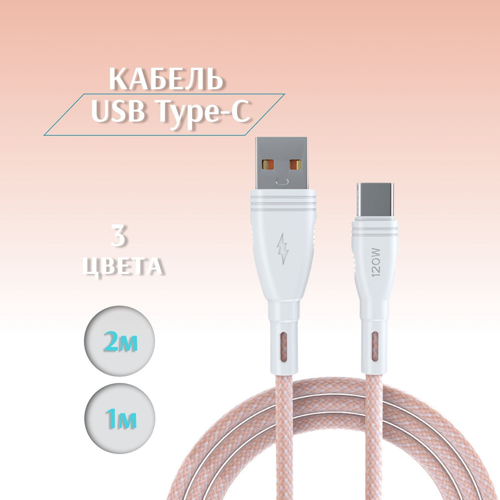 Кабель USB Type-C Type-C tpc - купить по низкой цене в интернет ...
