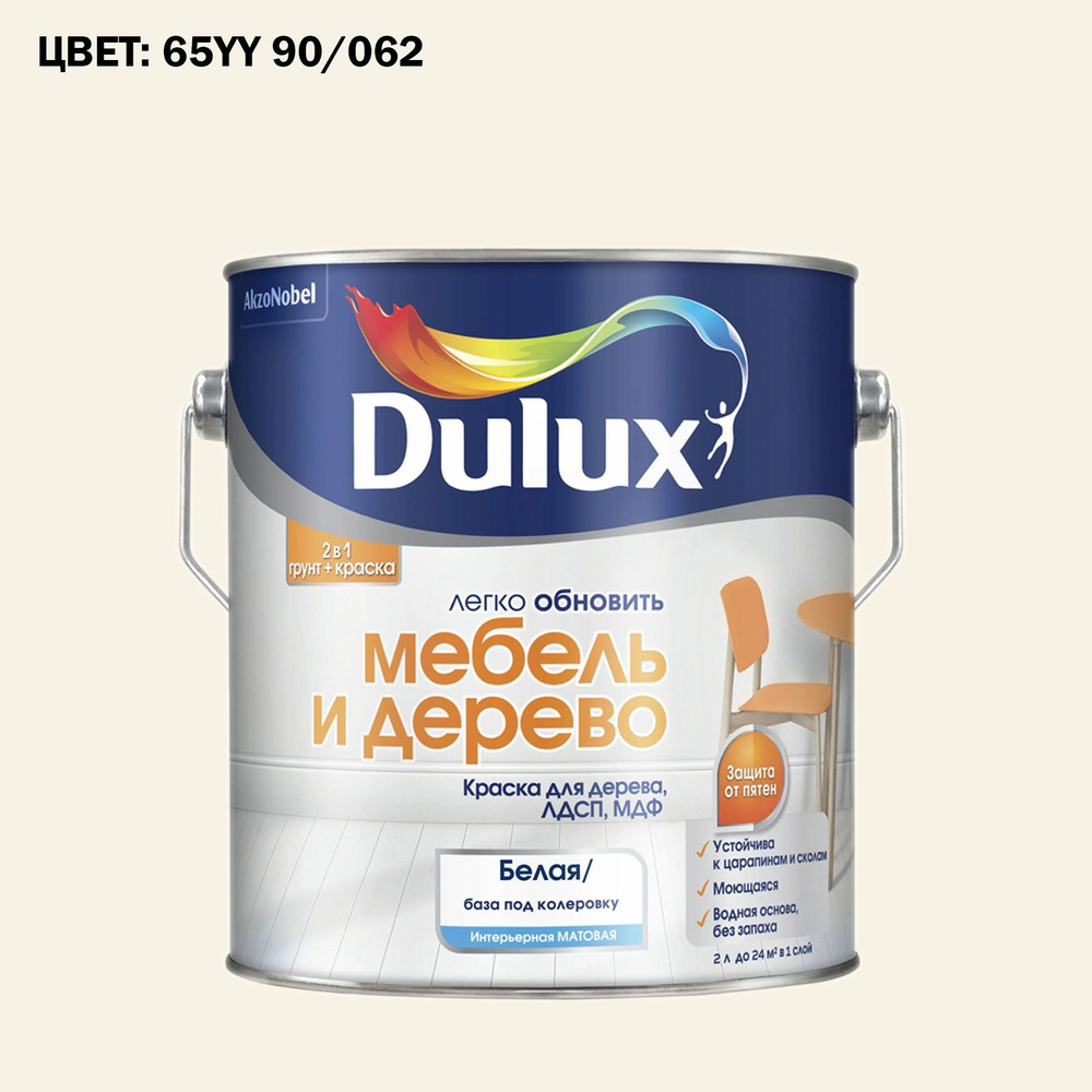 Краска колерованная для дерева на водной основе Dulux Мебель и дерево матовая 2 л ГОТОВЫЙ ЦВЕТ: 65YY #1