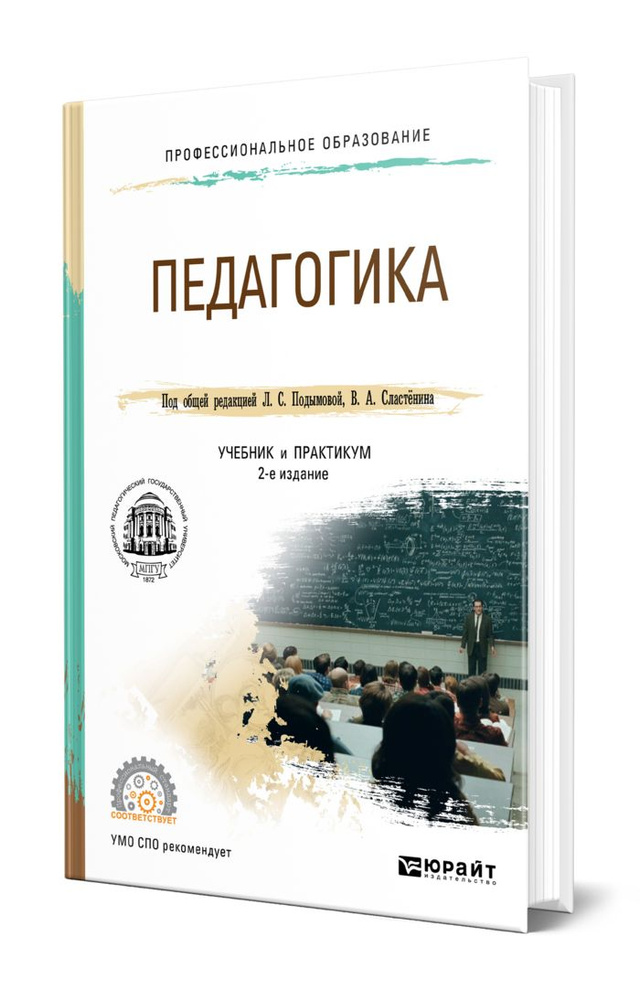 Педагогика #1