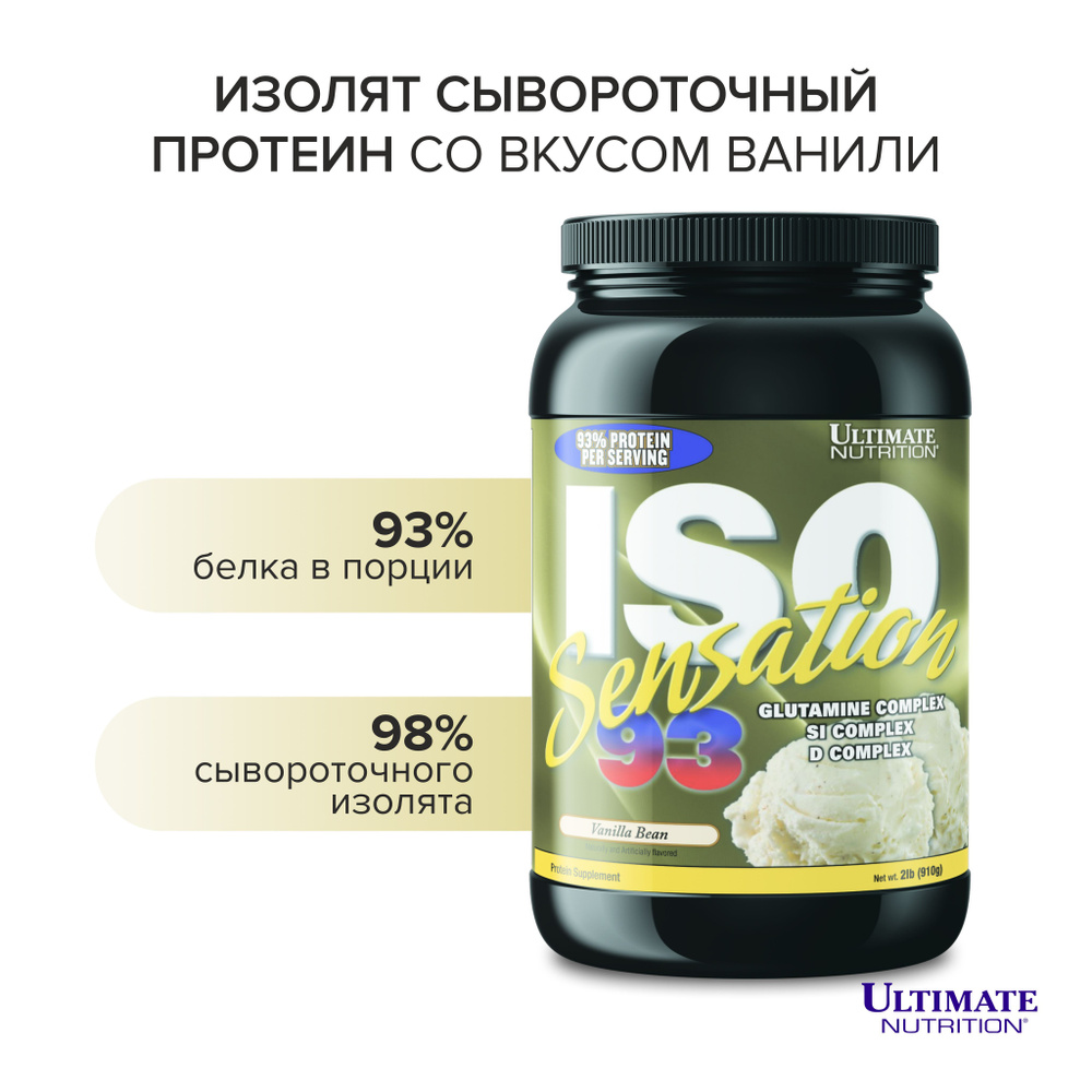 Протеин Ultimate Nutrition ISO Sensation 2 lbs - Ваниль - купить с ...