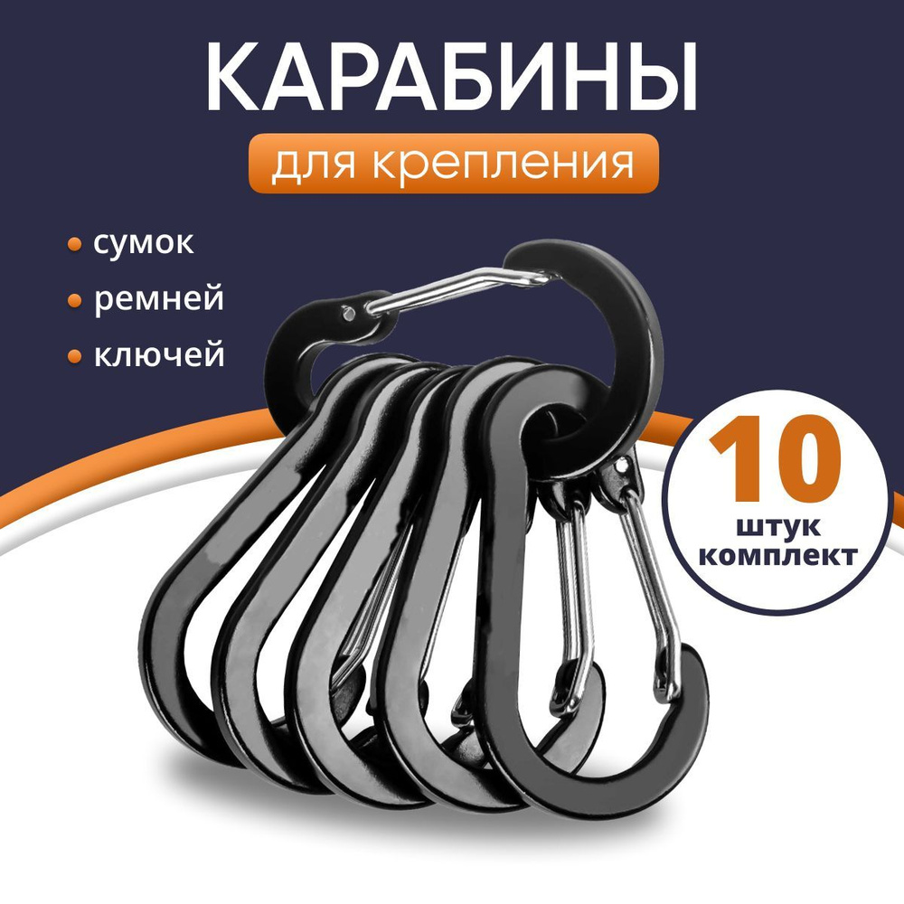 Карабин вспомогательный, 10 шт - купить с доставкой по выгодным ценам в ...