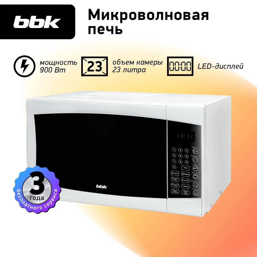 Микроволновая печь BBK 23MWS-915S/W белый, объем 23 л, мощность 900 Вт, автоменю, блокировка от детей #1