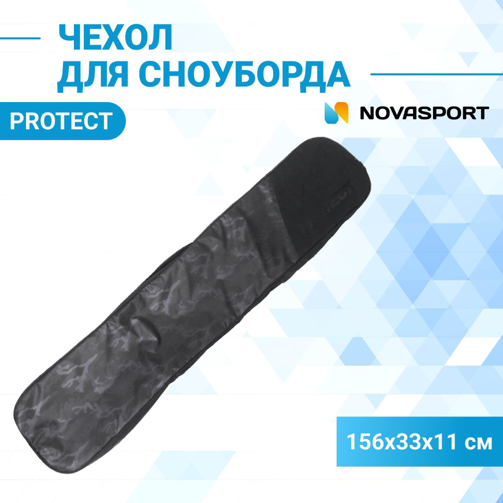 Чехол для сноуборда PROTECT, 156х33х11 см, серый принт (999-060) #1