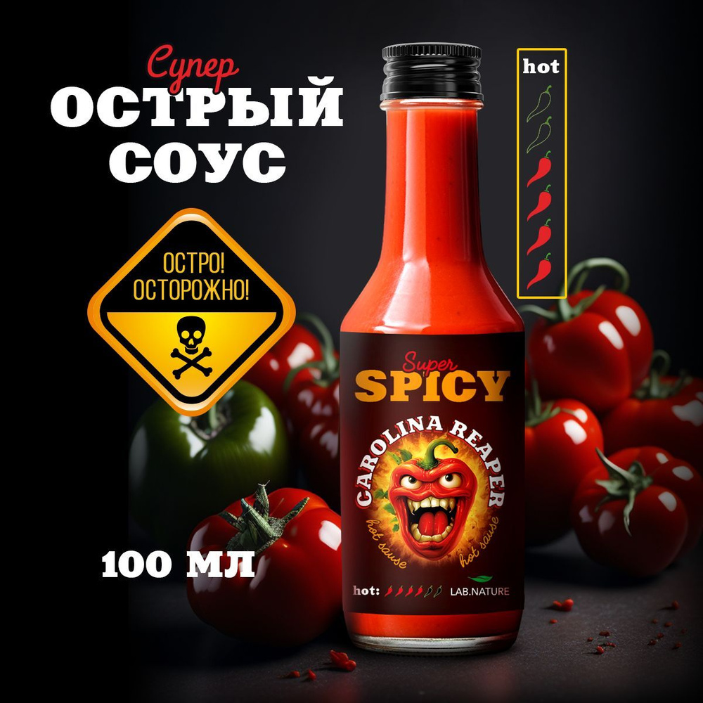 Соус Каролина рипер супер острый на основе экстра жгучего перца ...