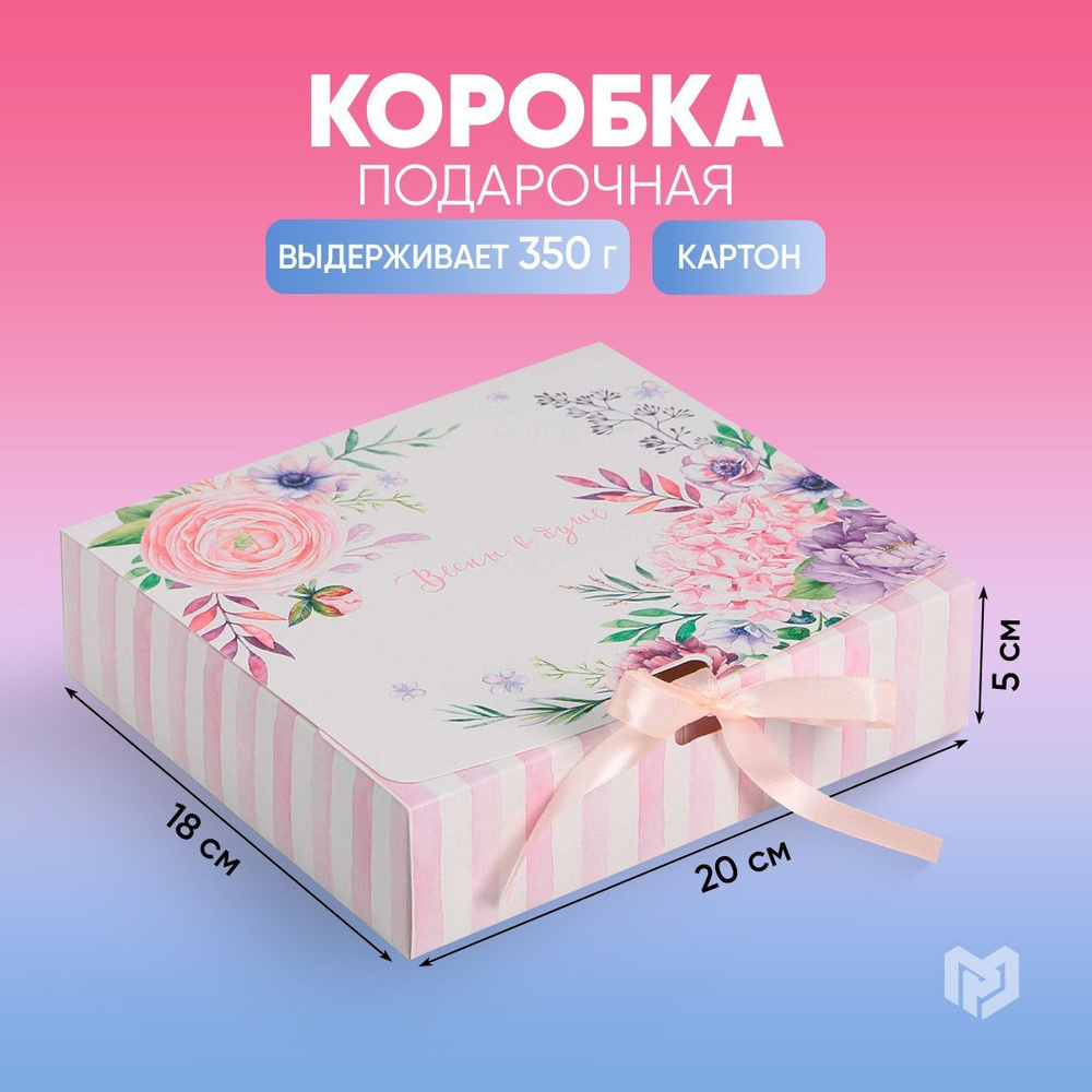 Коробка подарочная, сюрприз бокс "Весны в душе", 20 х18 х5 см  #1