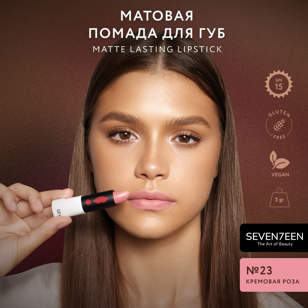 SEVEN7EEN Помада для губ Матовая MATTE LASTING LIPSTICK #1