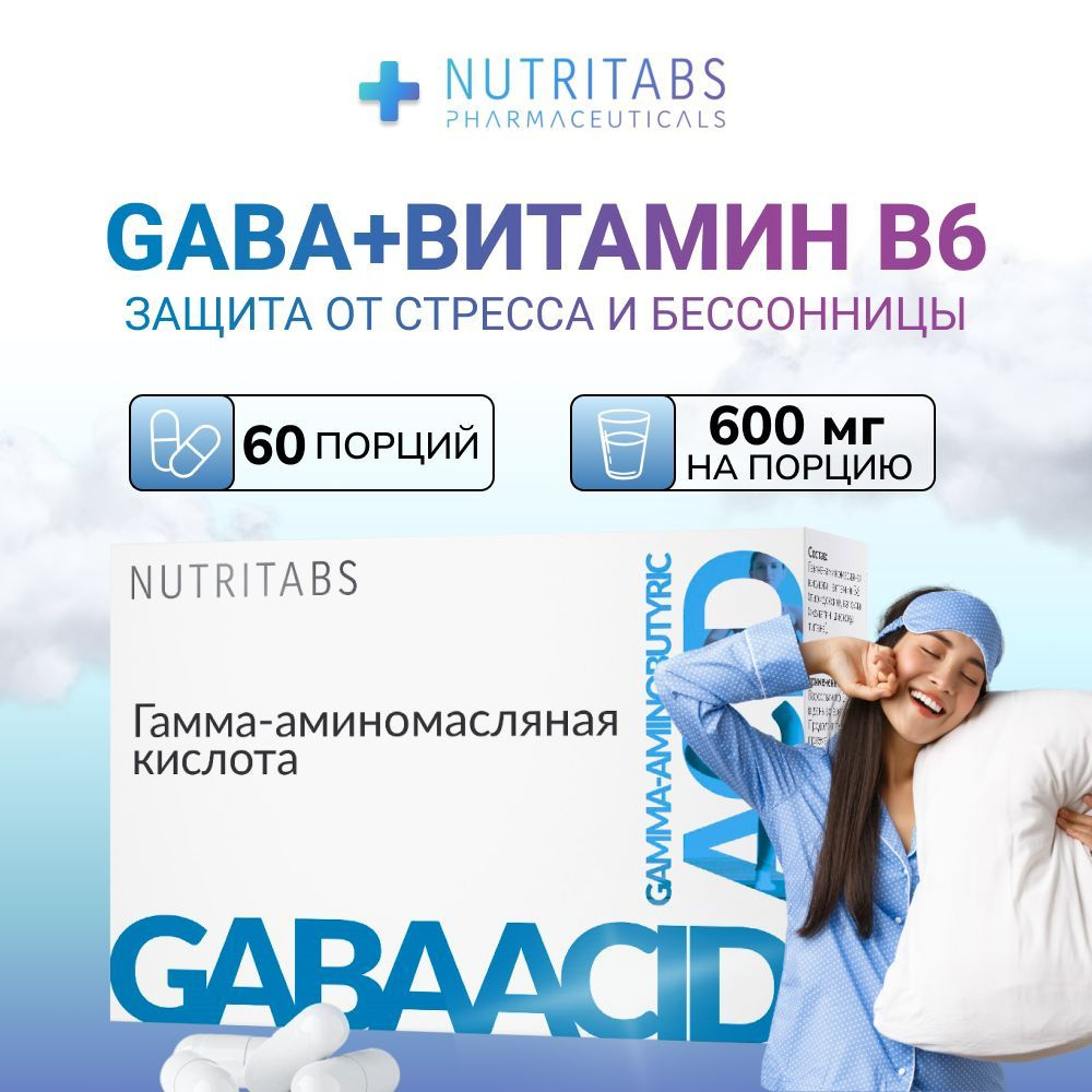 ГАБА GABA Гамма-аминомасляная кислота ГАБА в капсулах NUTRITABS - купить с  доставкой по выгодным ценам в интернет-магазине OZON (980563770)