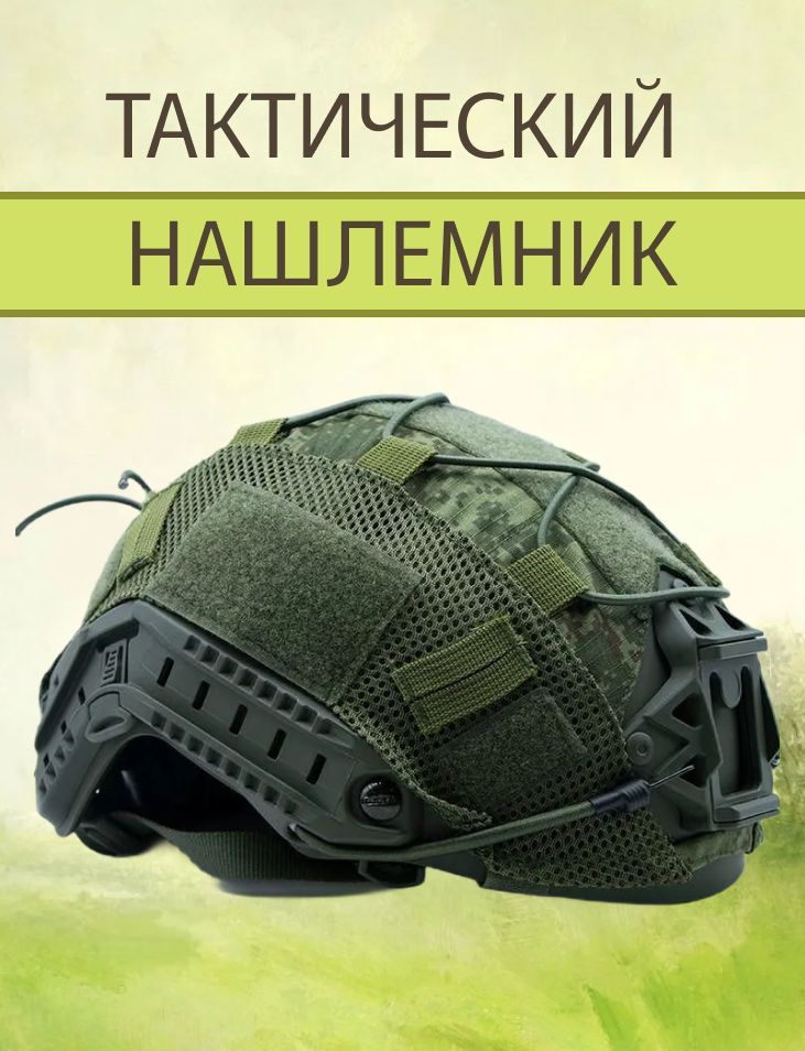 Чехол на шлем тактический Русская цифра/ EMP/Пиксель #1