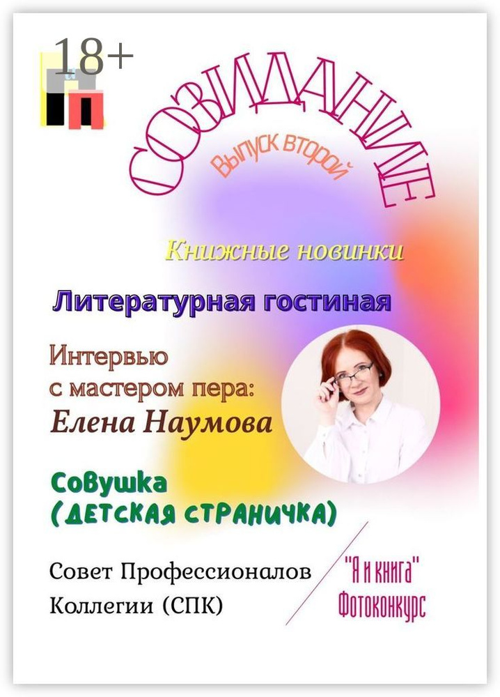 Созидание. Выпуск второй #1