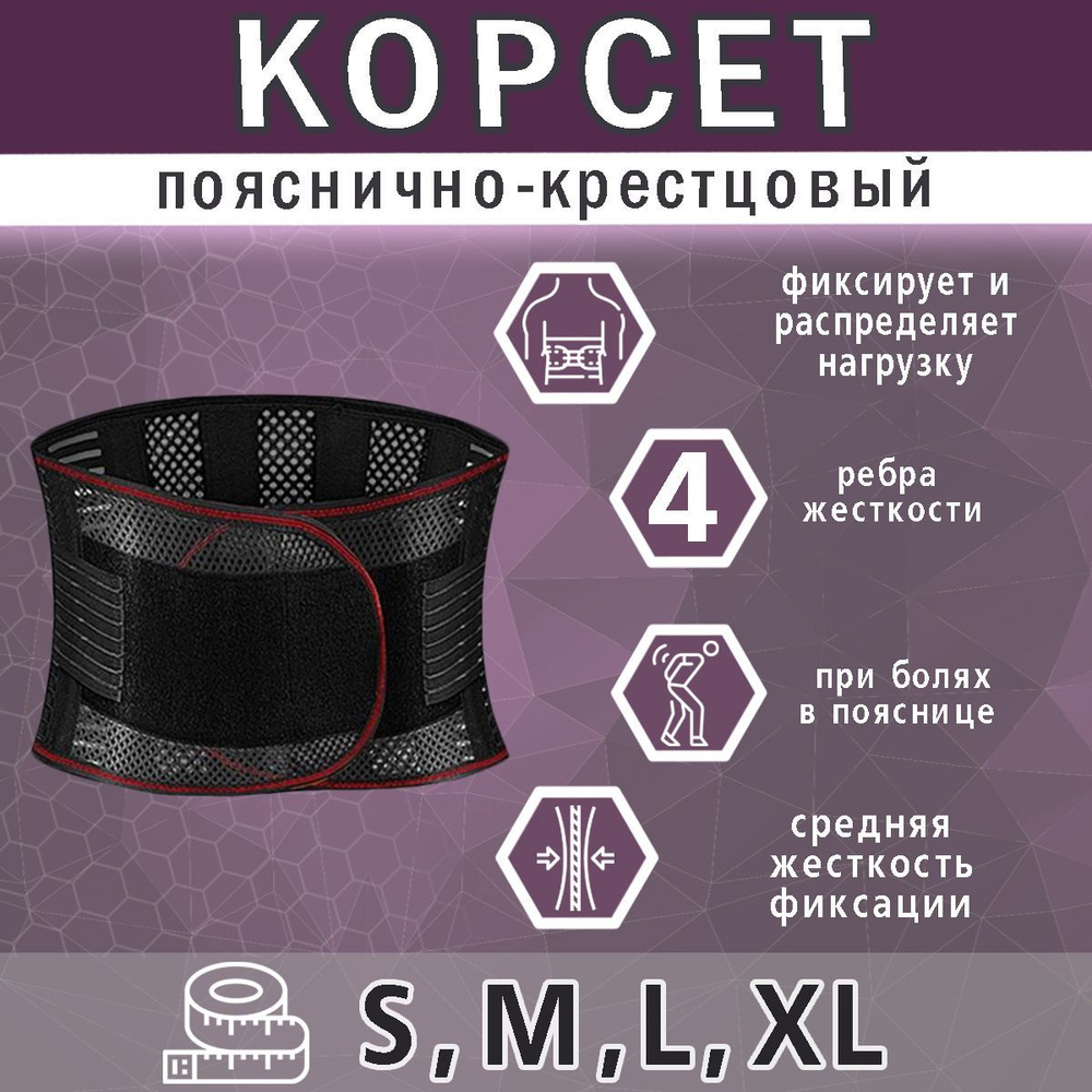 Ортопедический корсет пояснично-крестцовый купить на OZON по низкой ...