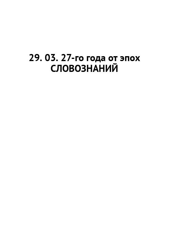 СБОРНИК АФОРИЗМОВ СЛОВОЗНАНИЙ - VI #1
